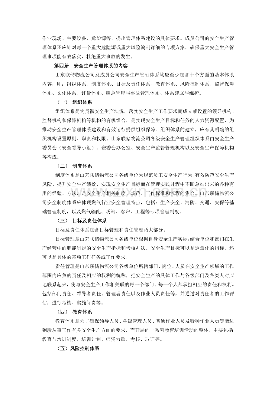 安全生产管理体系建设指引.doc_第2页