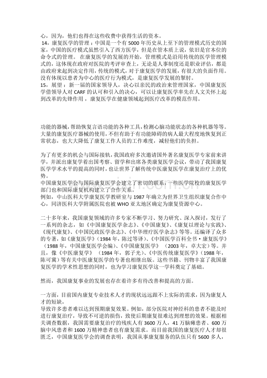 中国康复现状分析.doc_第2页