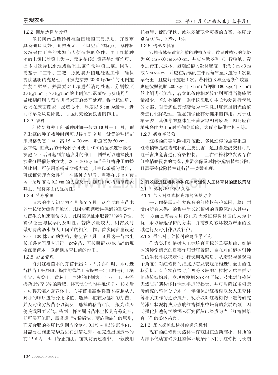 红椿良种选育及培育关键技术研究与应用.pdf_第2页