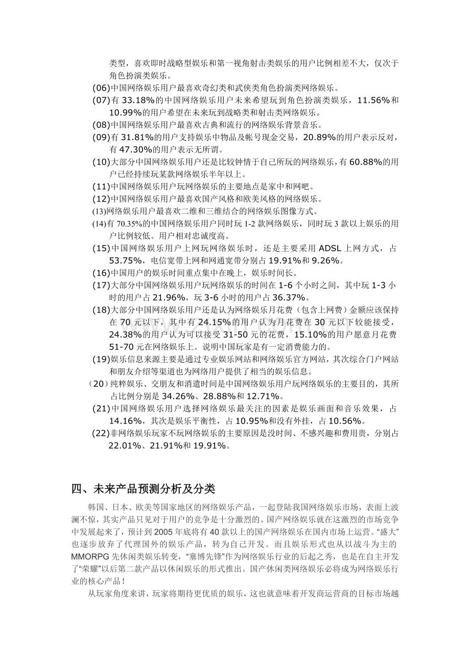 中国娱乐市场分析.doc_第3页