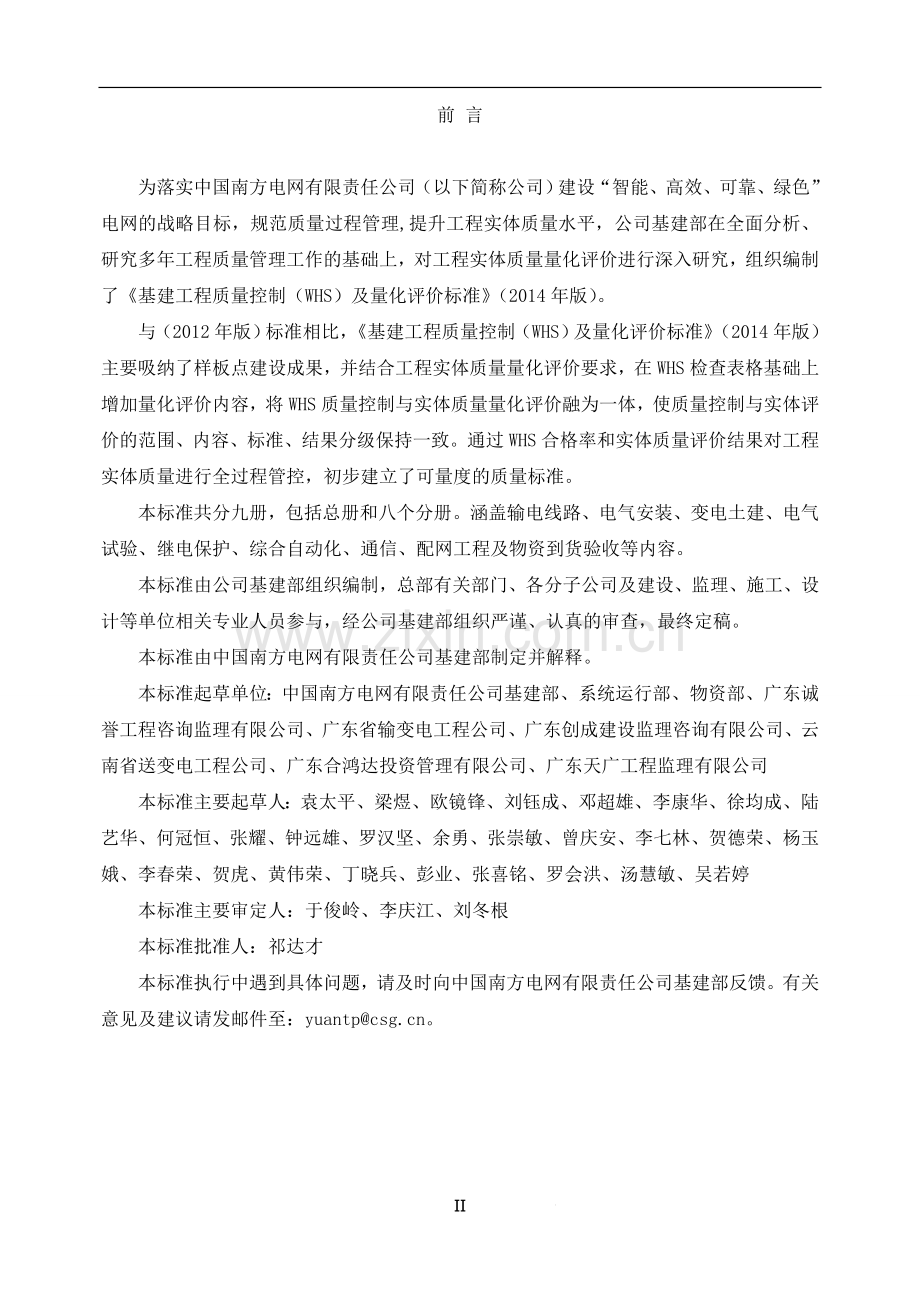 公司基建工程质量控制(WHS)及量化评价标准(第6分册：自动化).doc_第3页