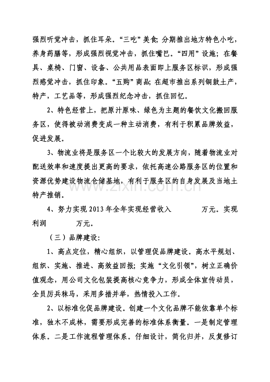 2013服务区经营管理目标计划.doc_第2页