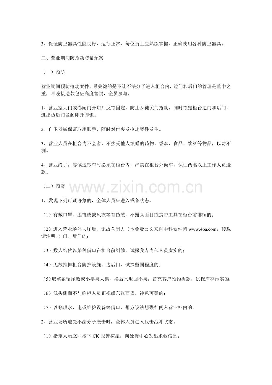 银行各类防暴应急预案.doc_第2页