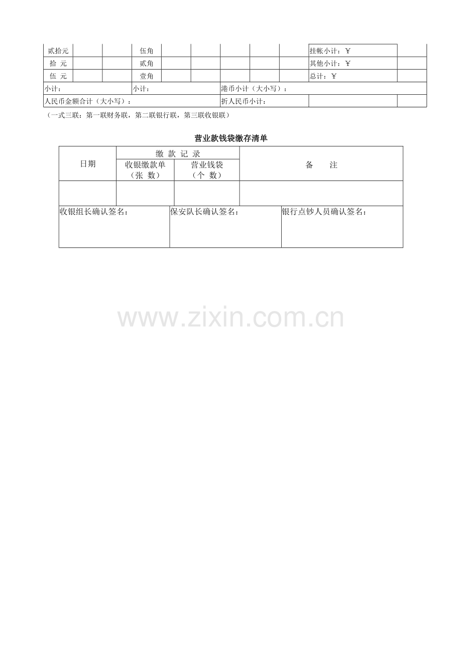 营业款收缴存放流程.doc_第3页