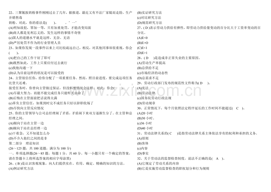 2011年5月-11月企业人力资源管理师四级真题及1答案[1].doc_第3页