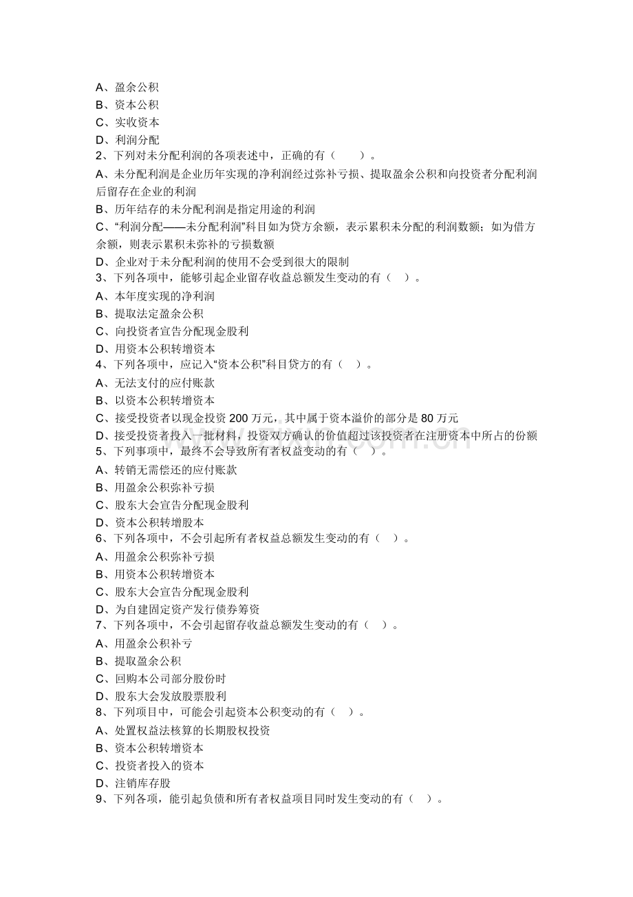 初级会计实务提高习题-第3章.doc_第3页