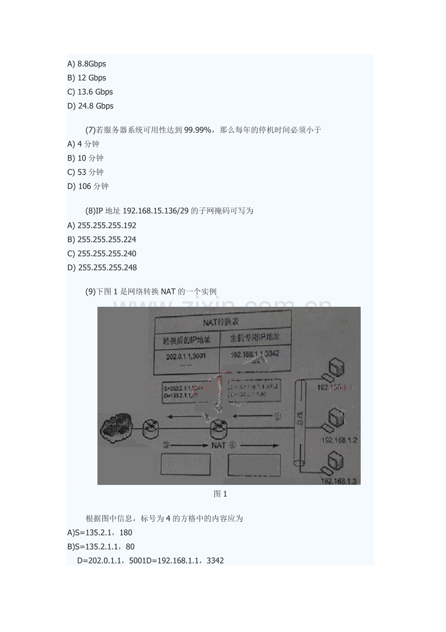 2008年9月全国计算机等级考试四级网络工程师笔试答案.doc_第2页