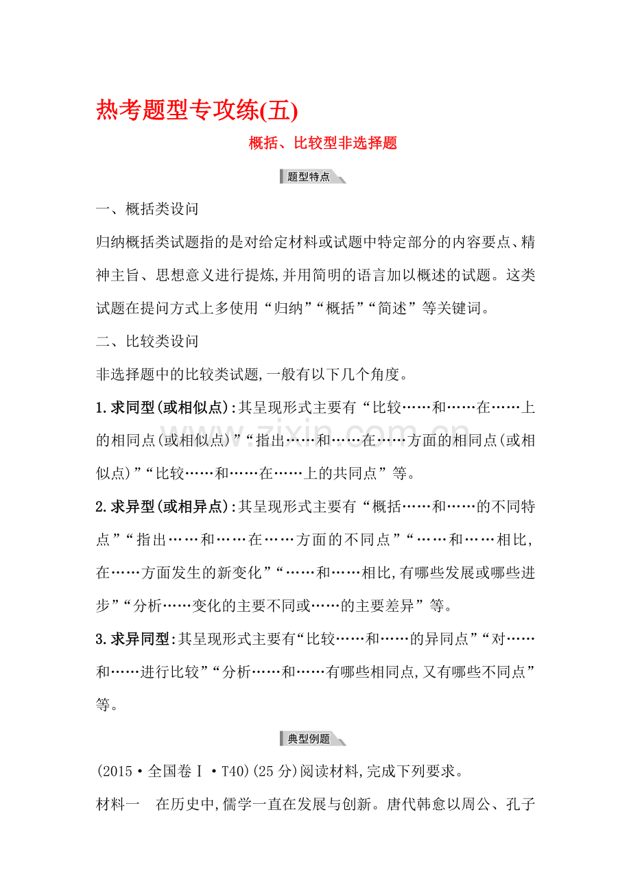 2017届高考历史第二轮课时巩固过关练习题5.doc_第1页