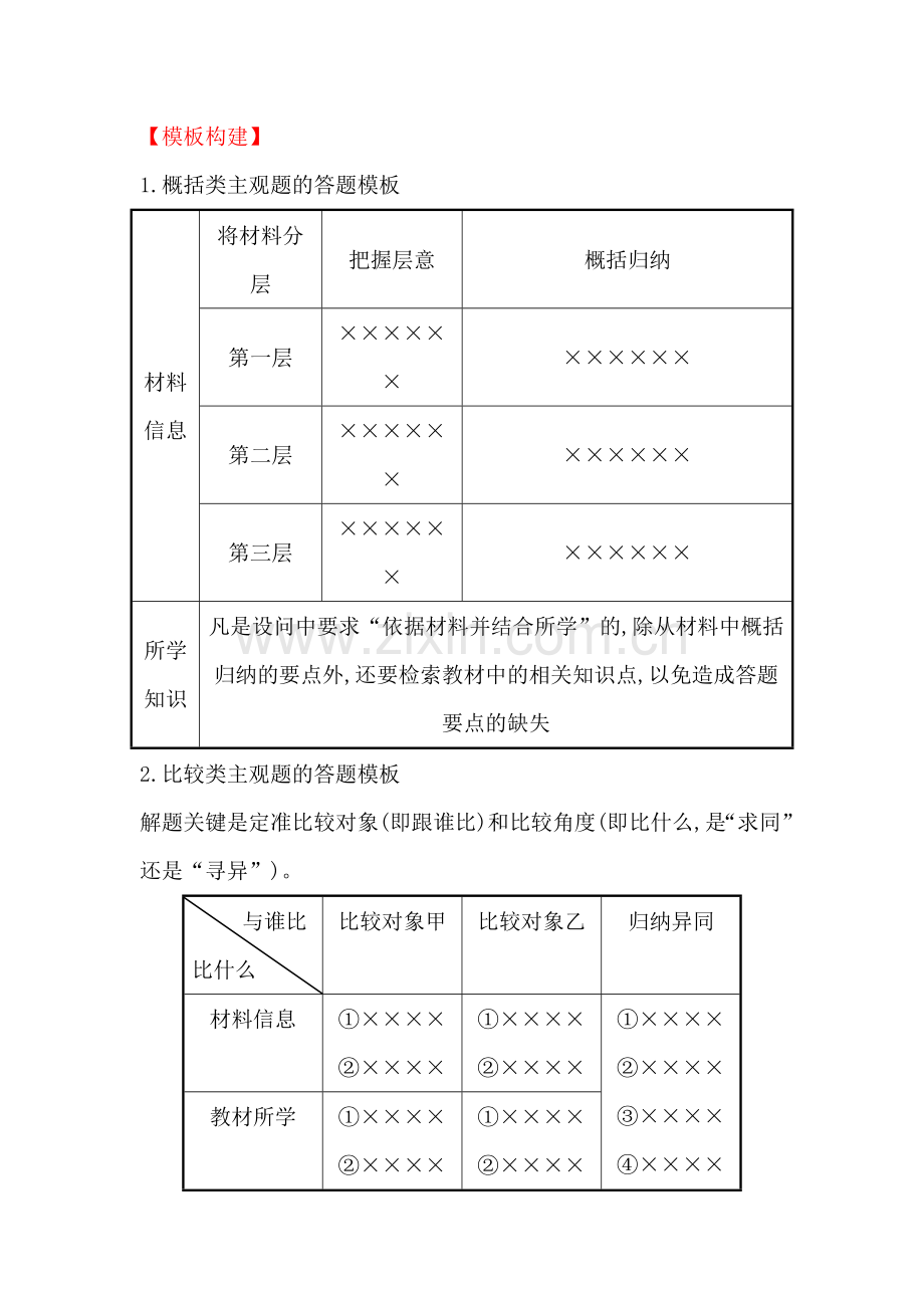 2017届高考历史第二轮课时巩固过关练习题5.doc_第3页