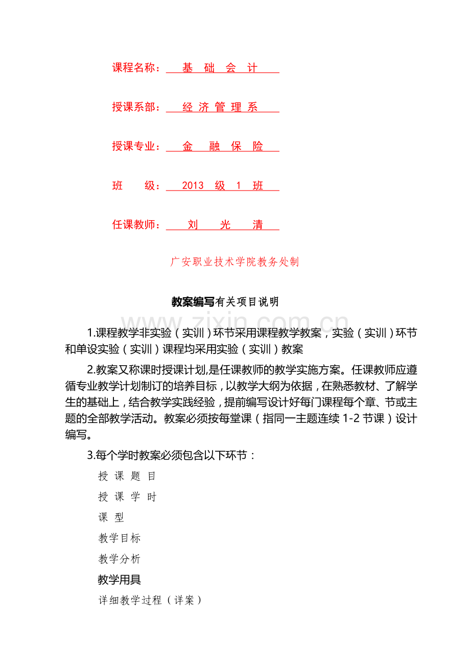 金融保险基础会计教案项目五.doc_第2页