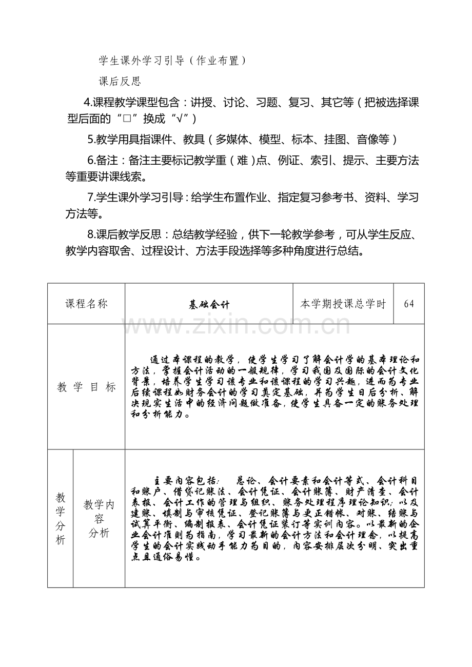 金融保险基础会计教案项目五.doc_第3页