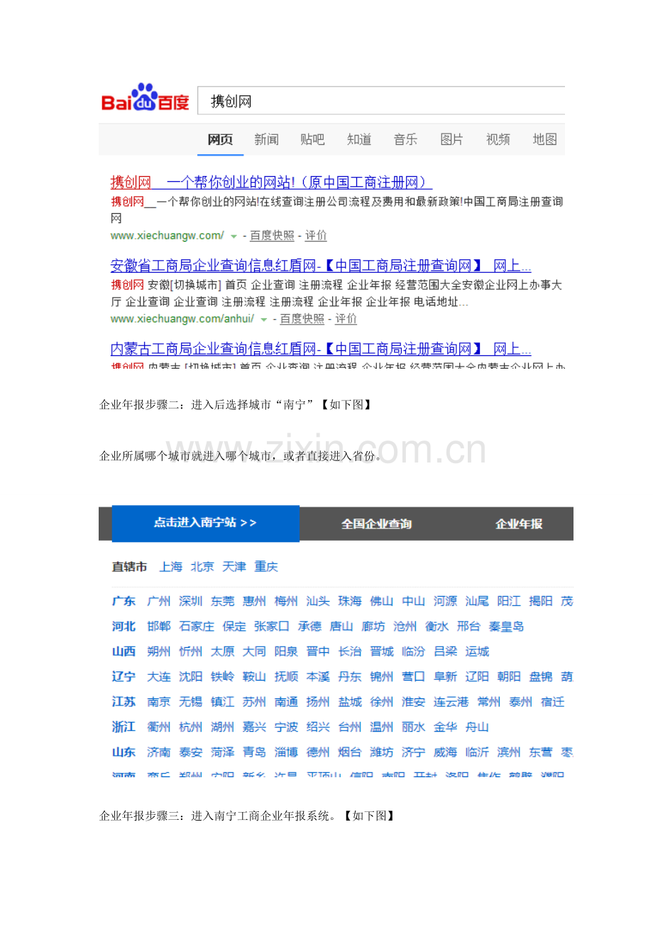 南宁红盾网工商年检网上申报系统操作流程.doc_第2页