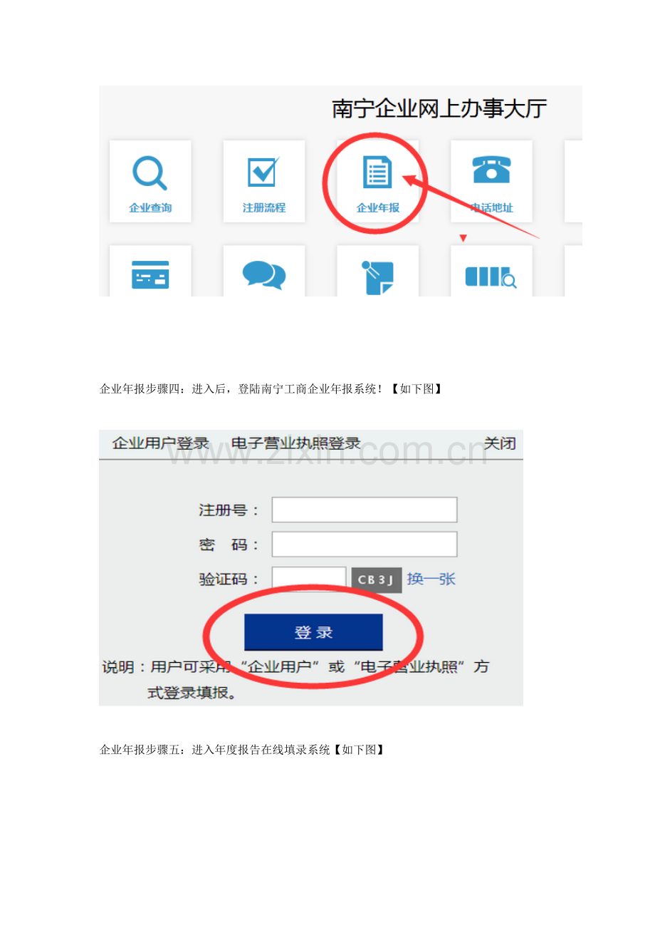 南宁红盾网工商年检网上申报系统操作流程.doc_第3页