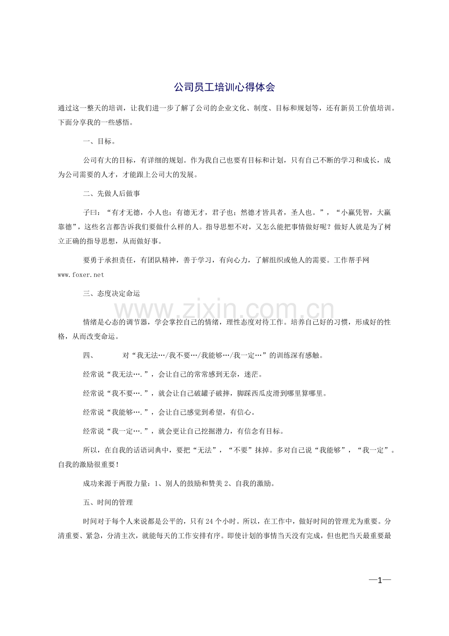 公司主管培训学习心得体会.docx_第1页