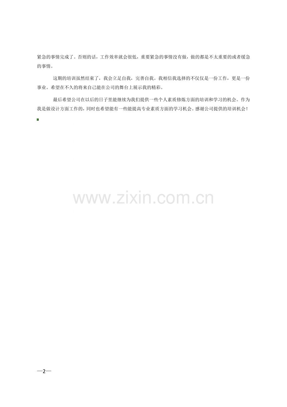 公司主管培训学习心得体会.docx_第2页