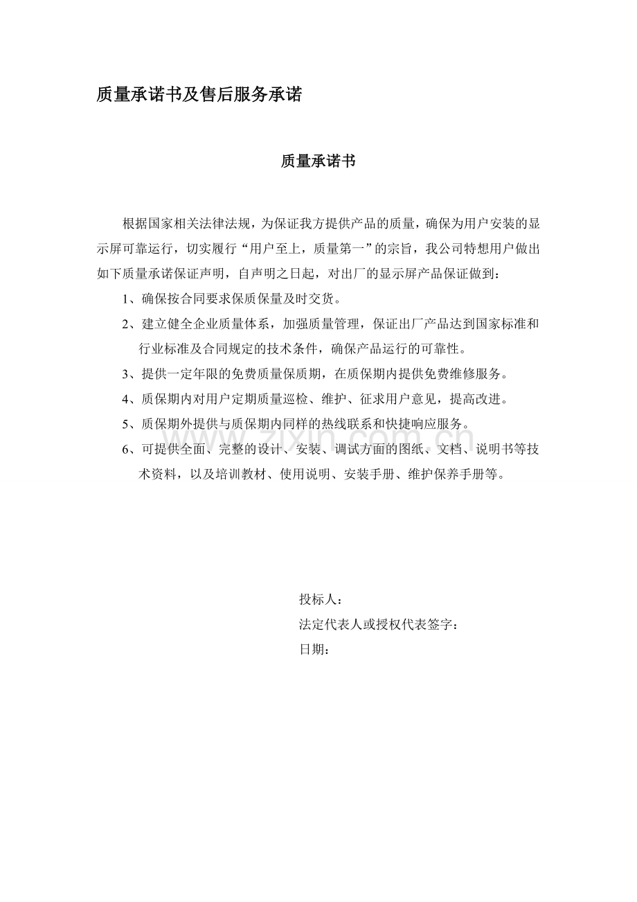 质量承诺书及售后服务承诺.doc_第1页