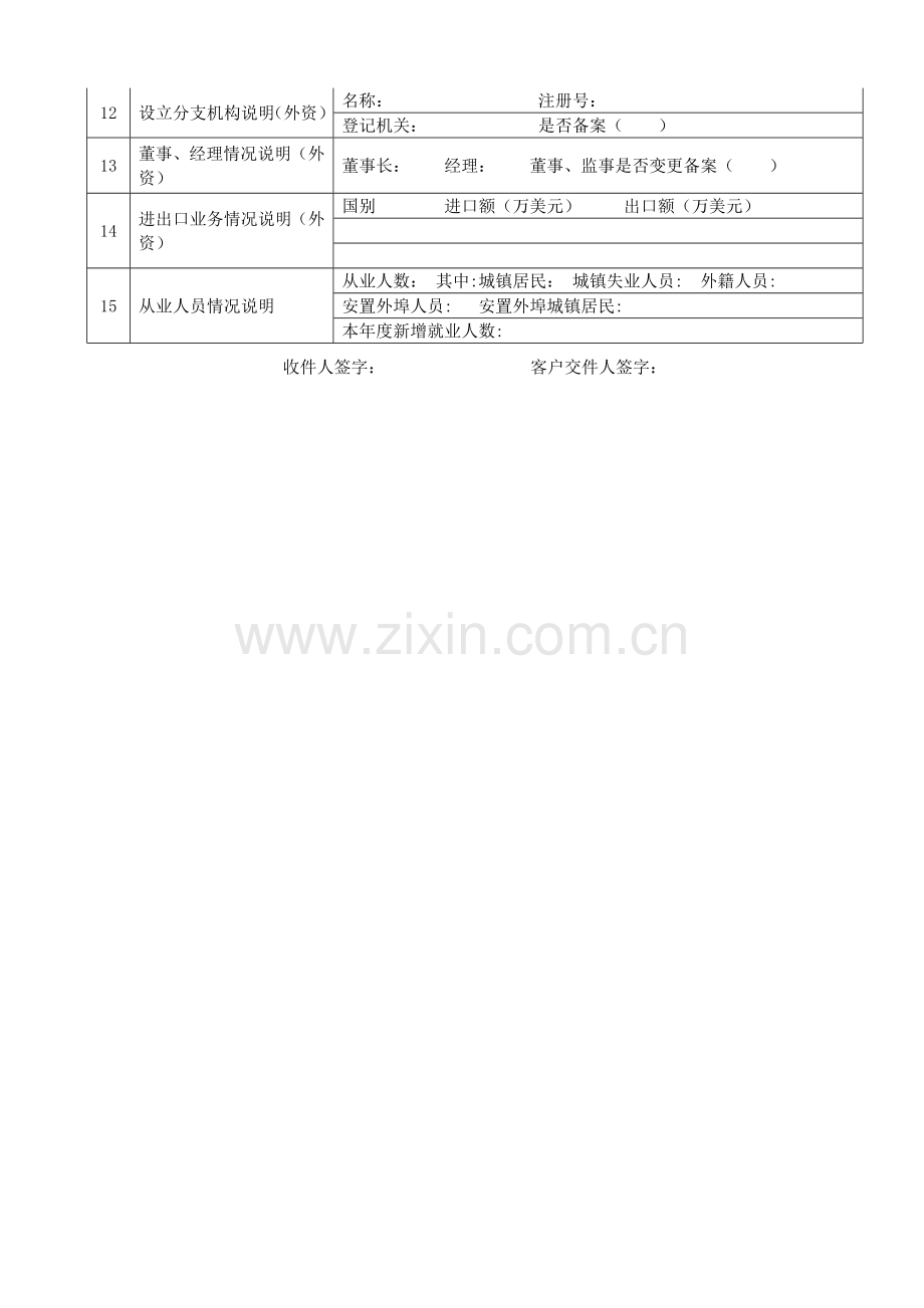 工商年检代理协议.doc_第3页