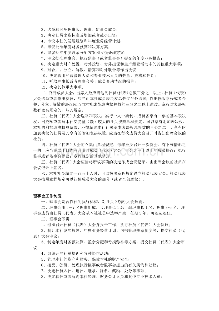 农民专业合作社管理制度(1示范文本).doc_第2页