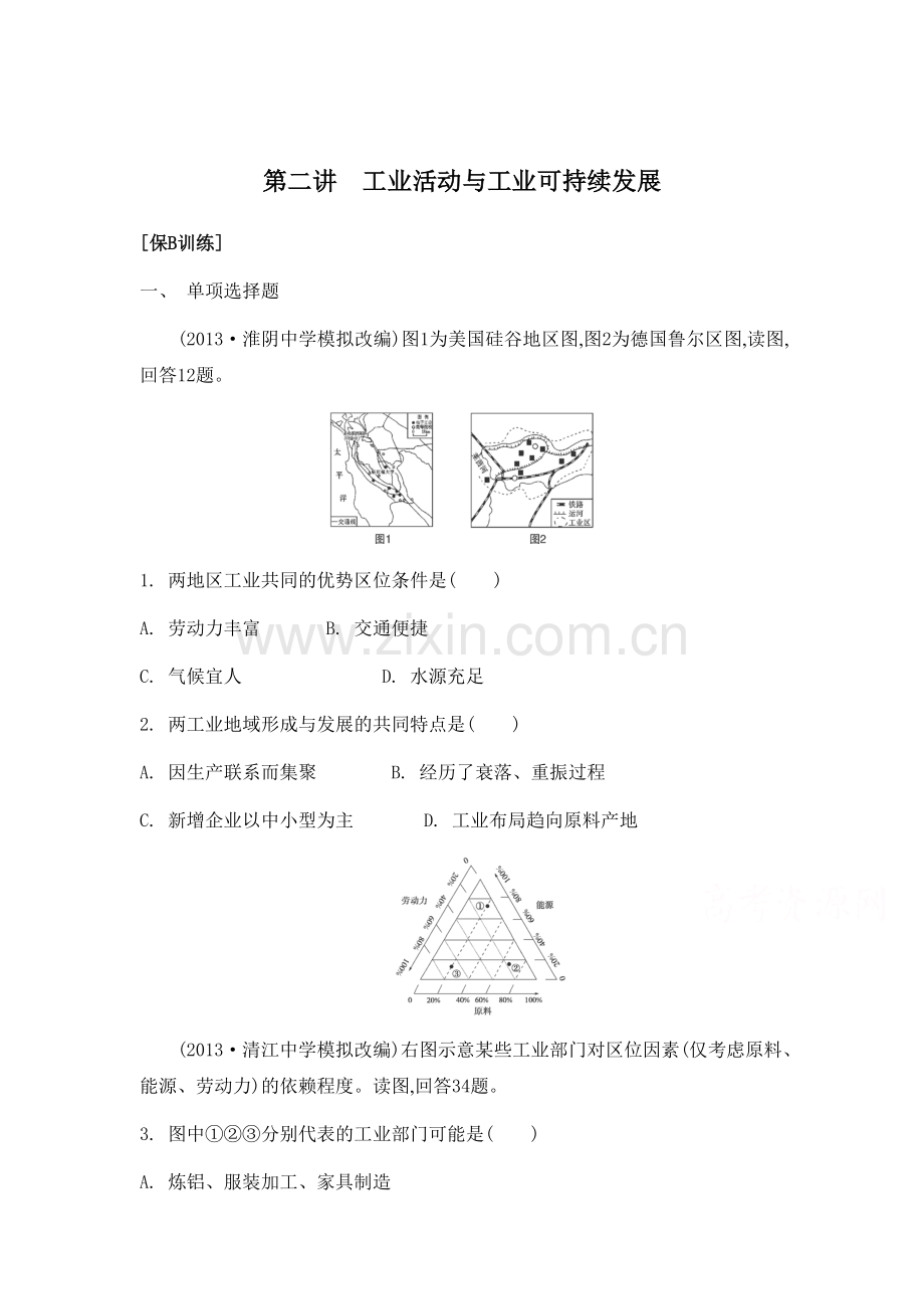 高三地理同步复习训练11.doc_第1页