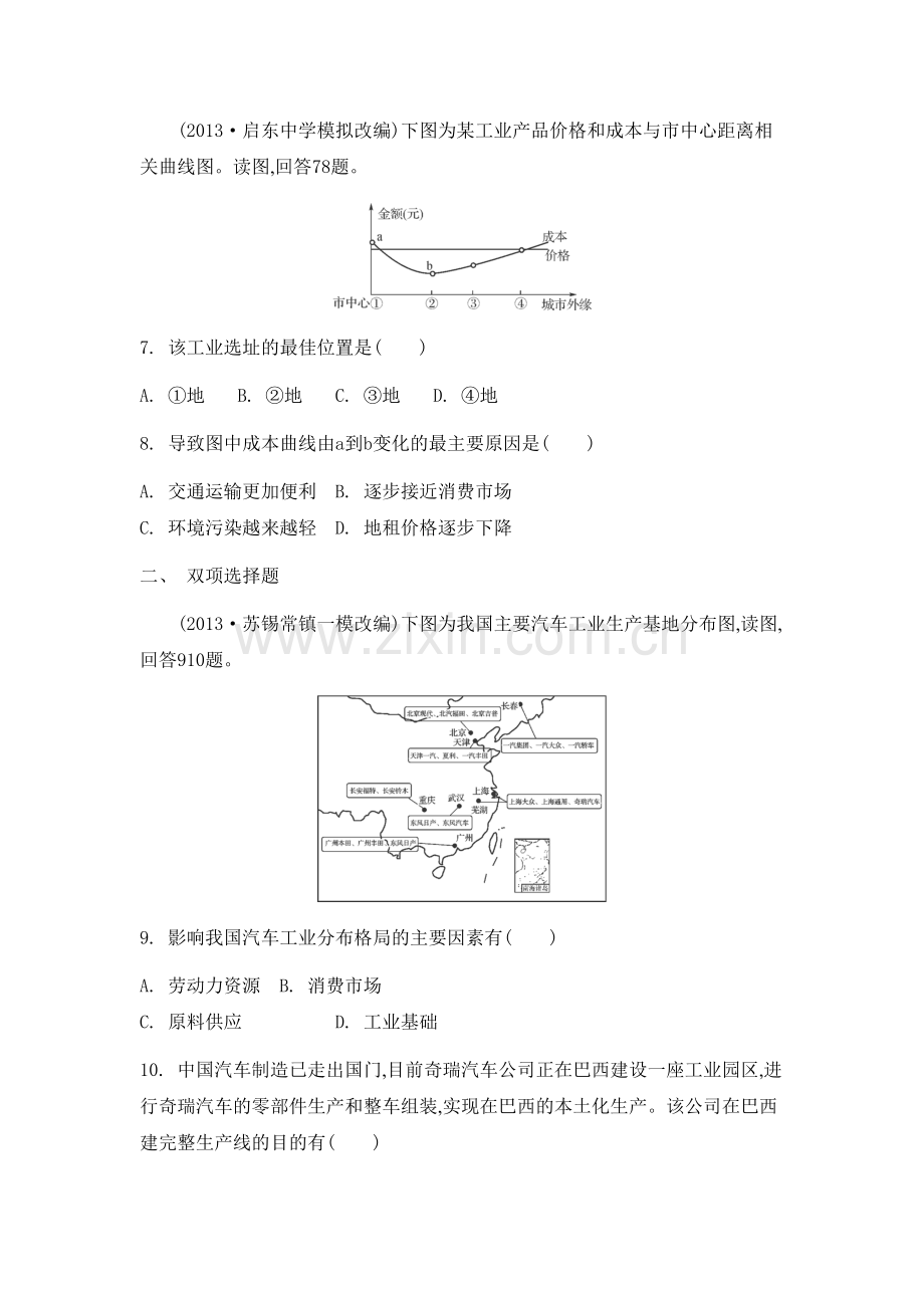 高三地理同步复习训练11.doc_第3页