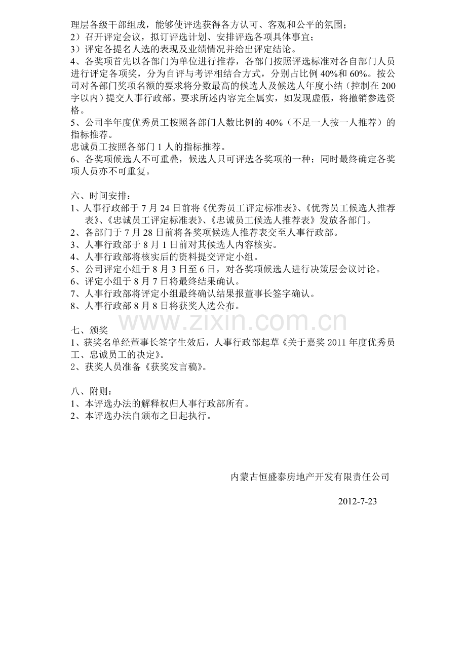 公司年终奖励评选办法.doc_第2页