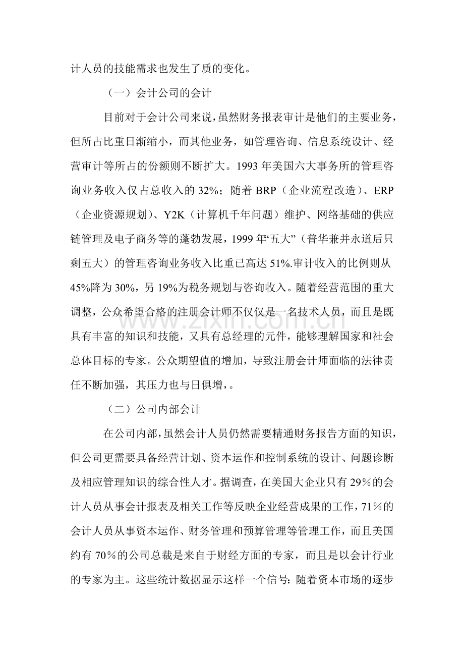 浅谈会计人员应具备的职业技能框架.doc_第2页