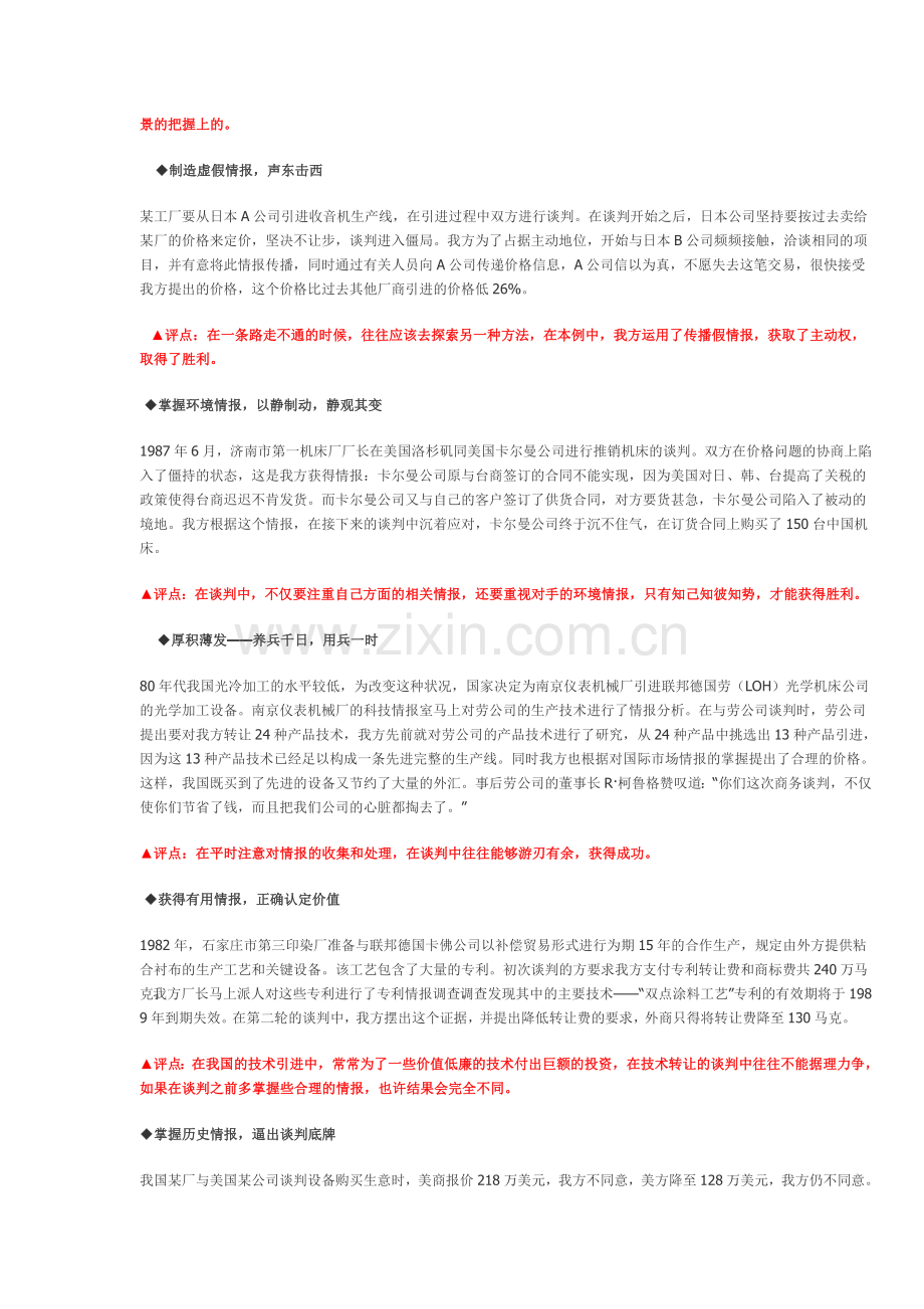 经典商务谈判案例及分析.doc_第2页