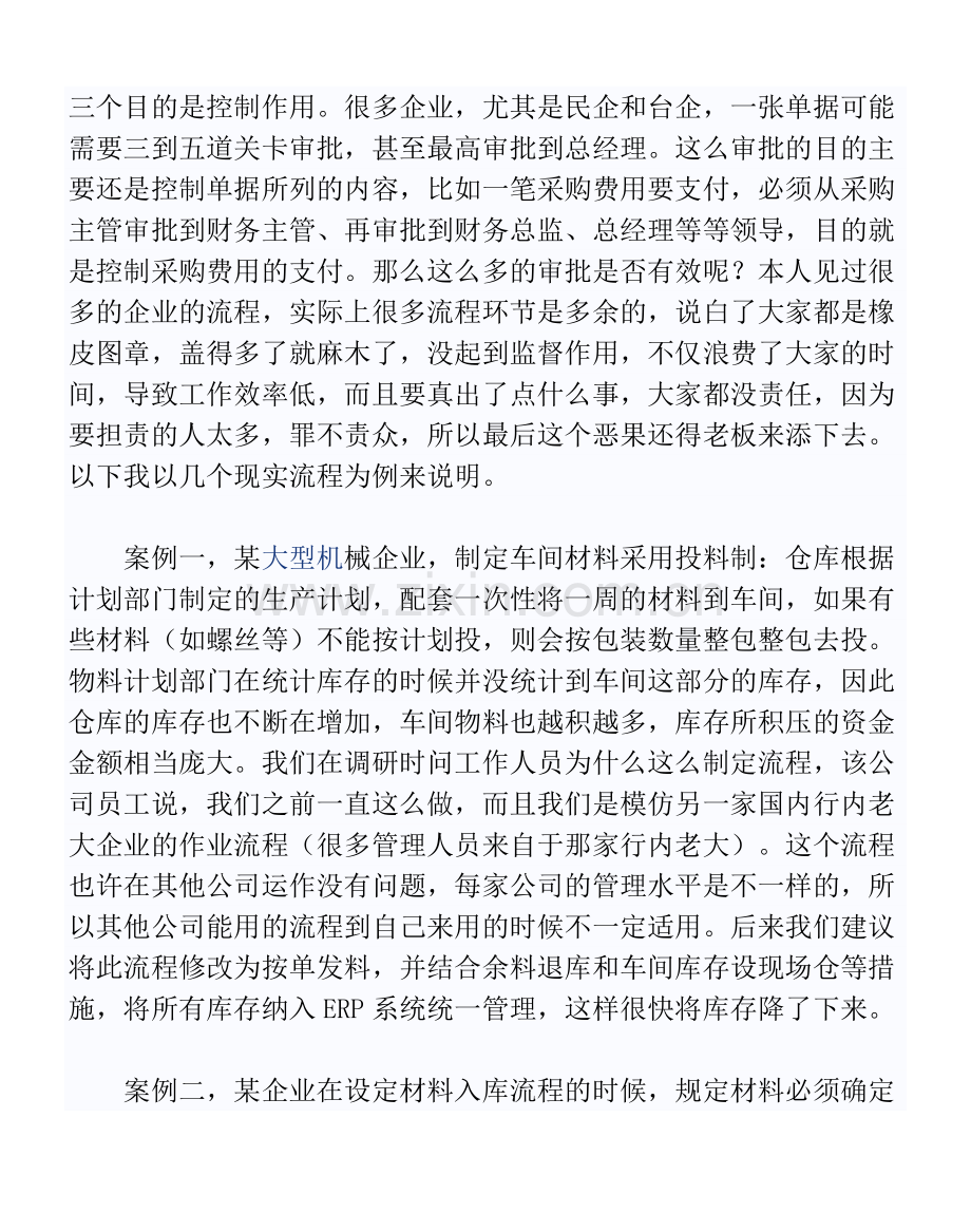 优化作业流程-提升企业核心竞争力.doc_第2页