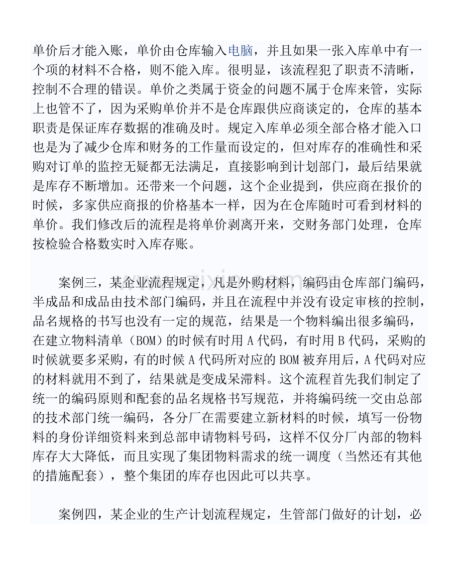 优化作业流程-提升企业核心竞争力.doc_第3页