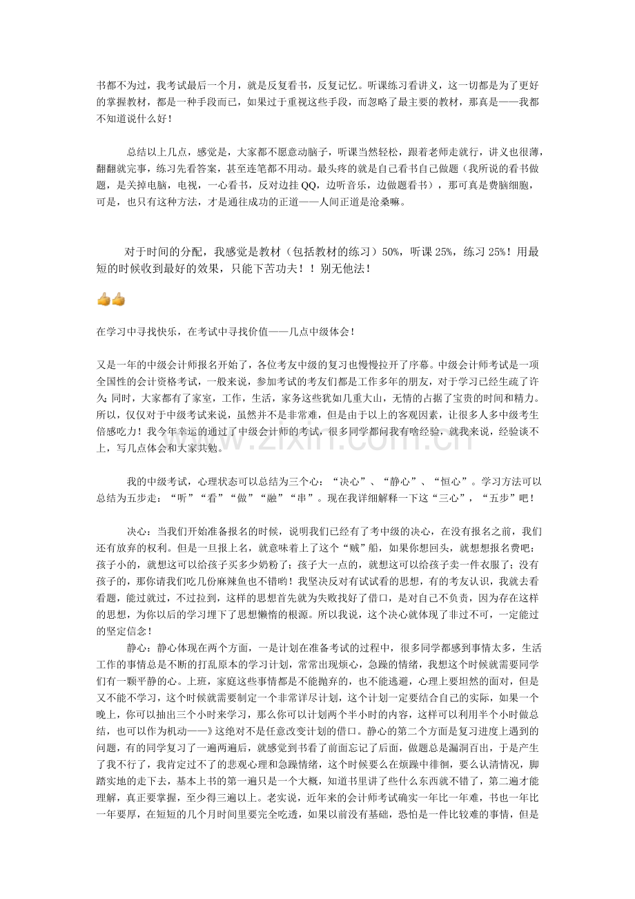 中级会计职称考生容易走入的几个学习方法误区.doc_第2页