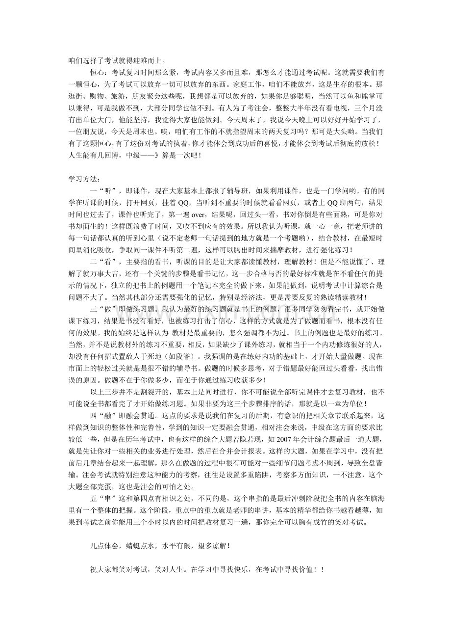 中级会计职称考生容易走入的几个学习方法误区.doc_第3页