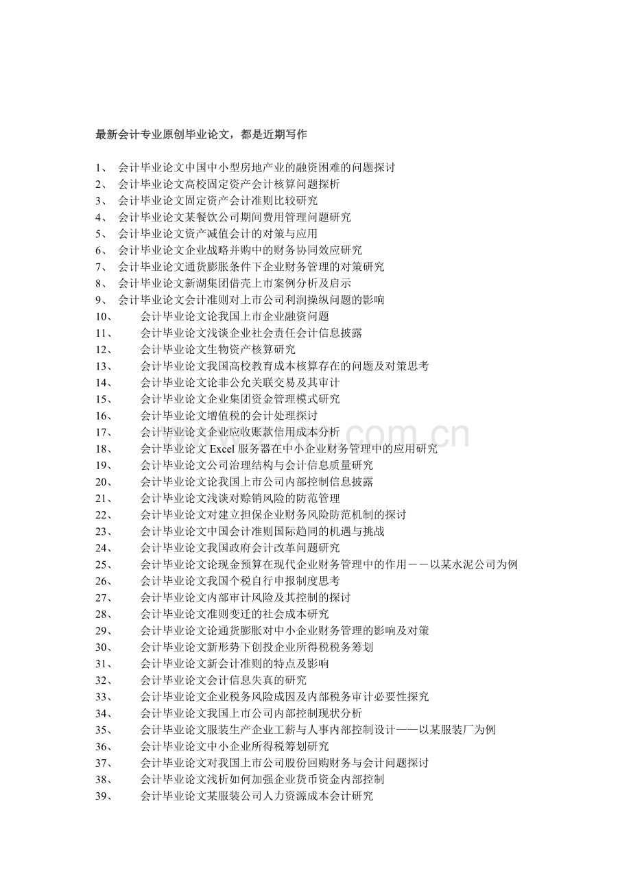 会计毕业论文制造型中小企业财务管理存在的问题与对策.doc_第1页