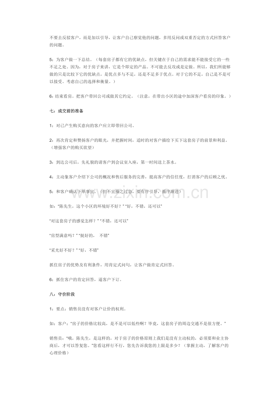 房产经纪人工作心得业务销售操作流程.doc_第3页