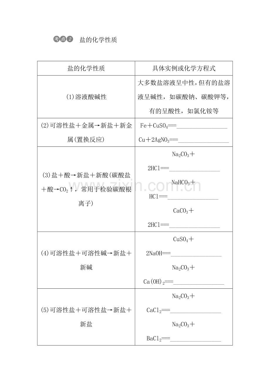 2017届中考化学知识点专项强化复习检测27.doc_第3页