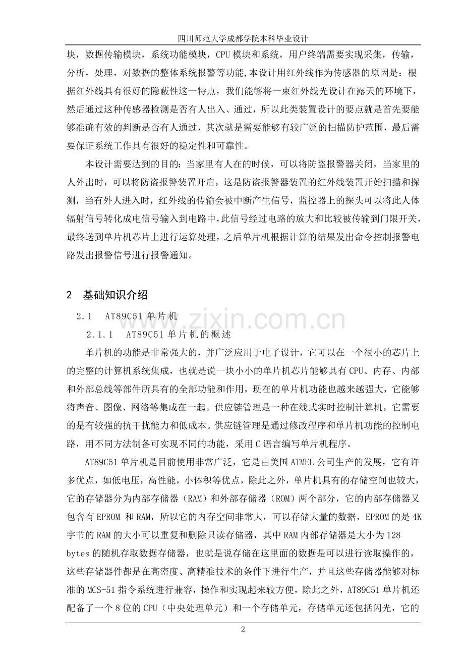 本科毕业论文---智能防盗报警器的设计正文.doc_第2页