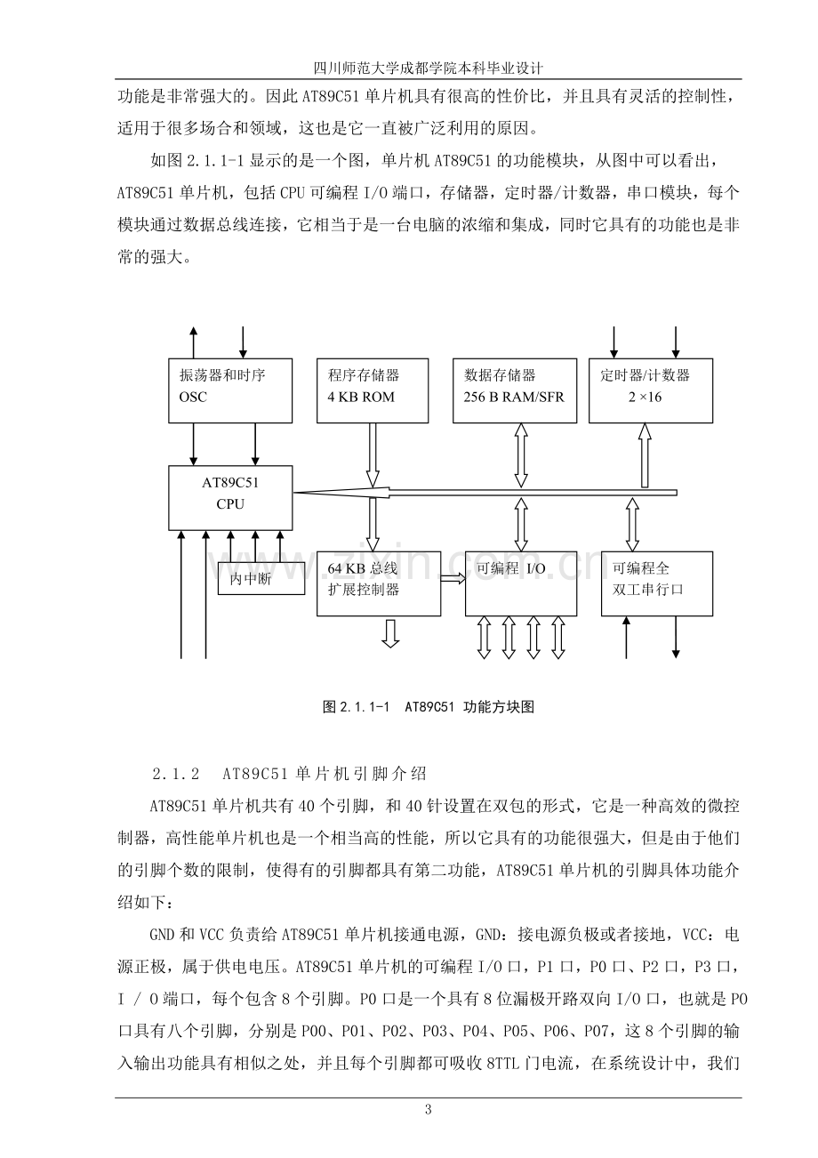 本科毕业论文---智能防盗报警器的设计正文.doc_第3页