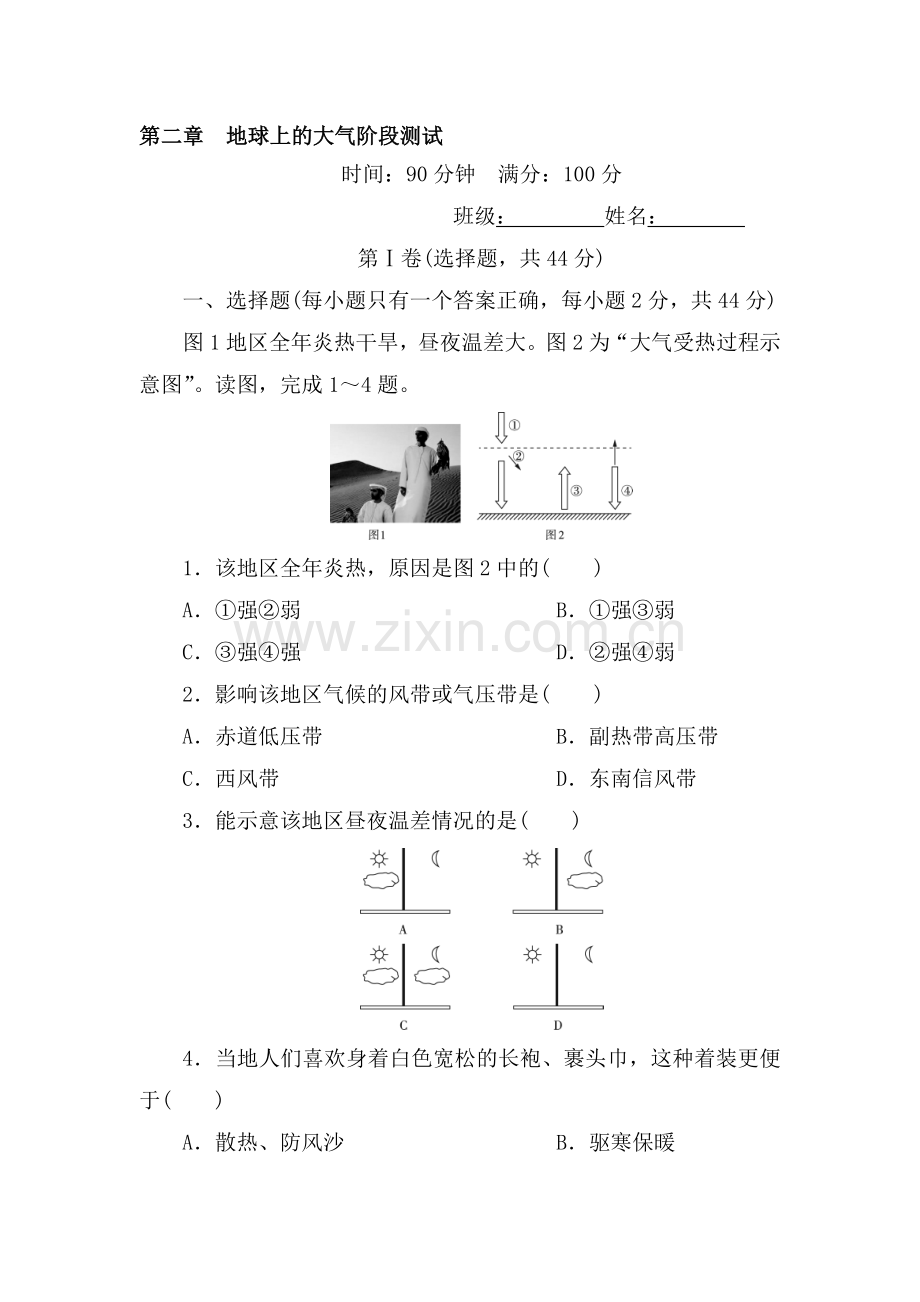 2017-2018学年高一地理上册课时同步练习2.doc_第1页