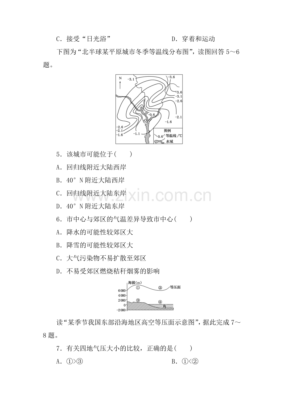 2017-2018学年高一地理上册课时同步练习2.doc_第2页