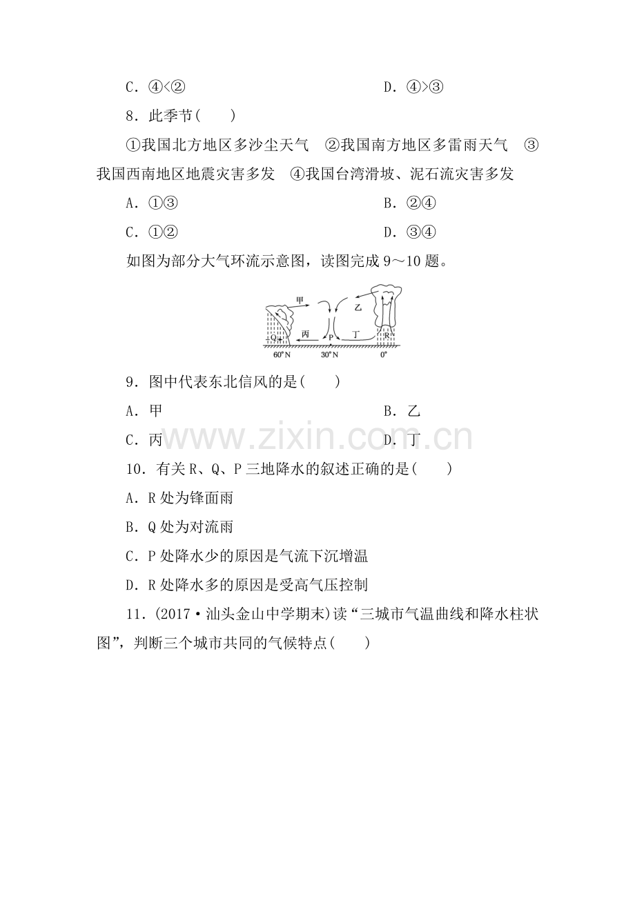 2017-2018学年高一地理上册课时同步练习2.doc_第3页