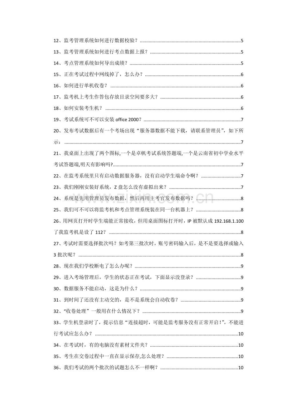 2011年云南初中信息技术考试问题集V1.0.doc_第2页