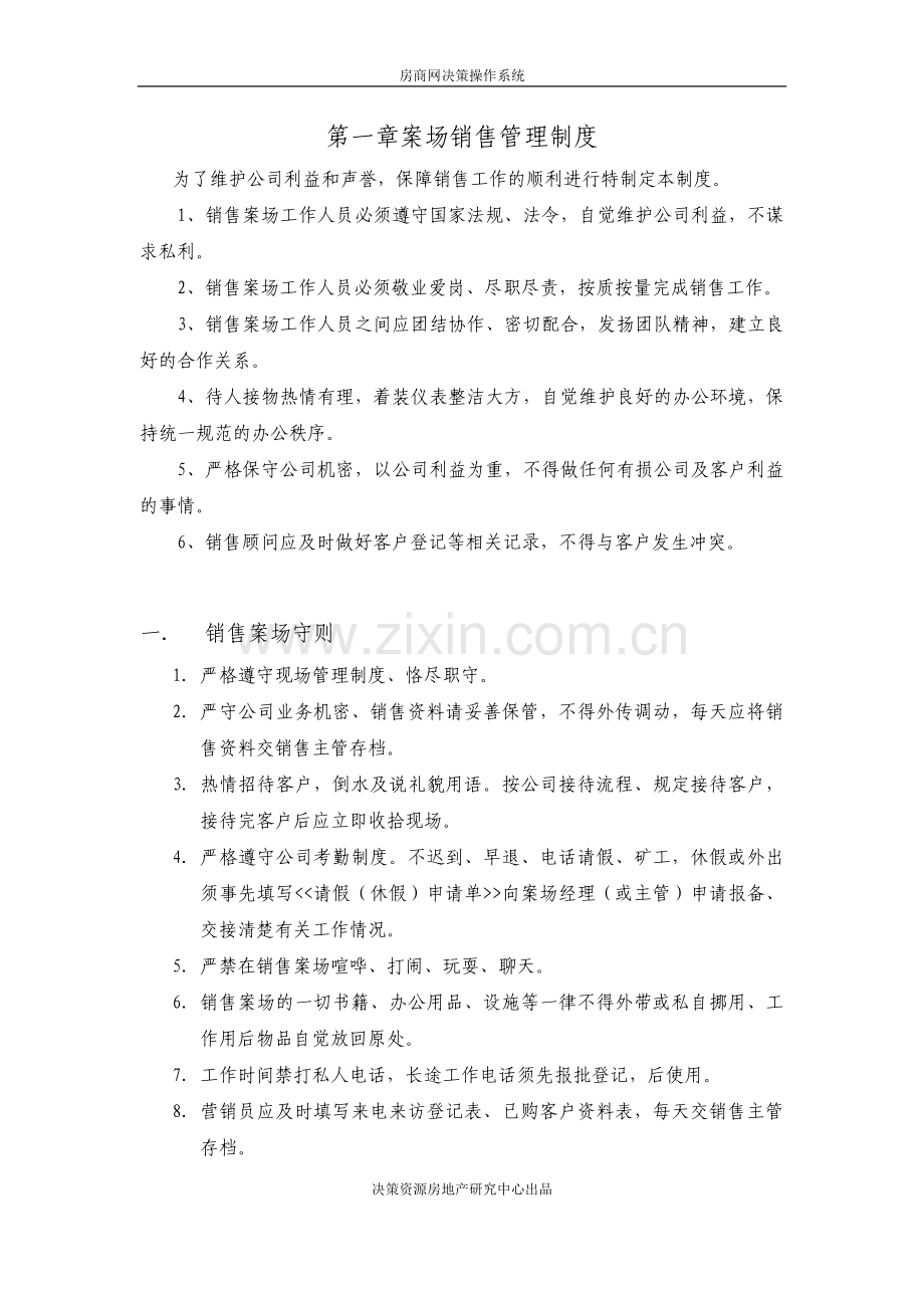 某项目项目销售管理制度.doc_第2页