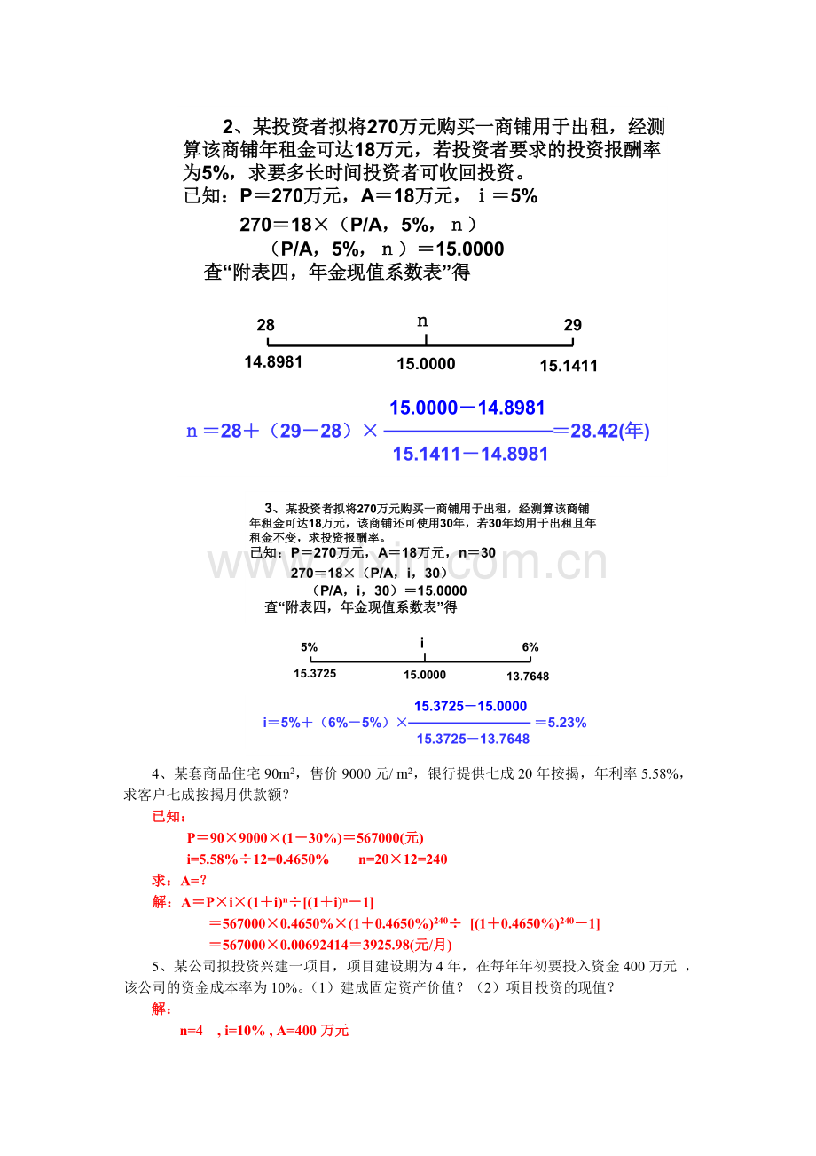 房地产投资作业答案.doc_第2页