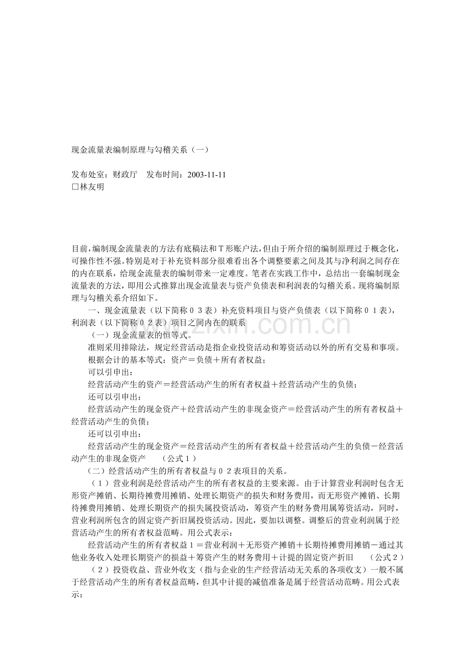 会计报表的勾稽关系.doc_第1页