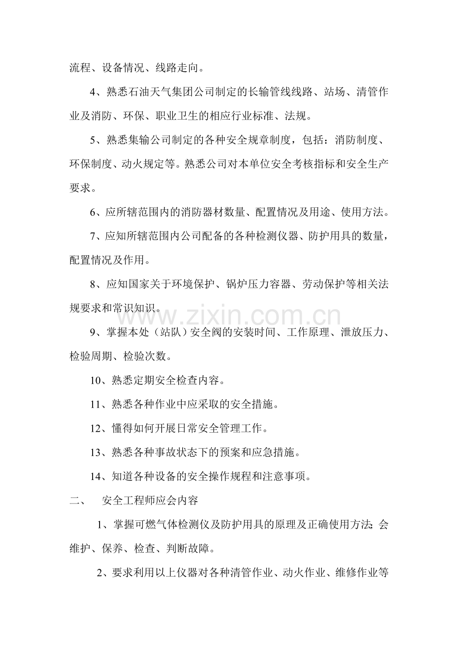 安全工程师培训手册(1).doc_第2页