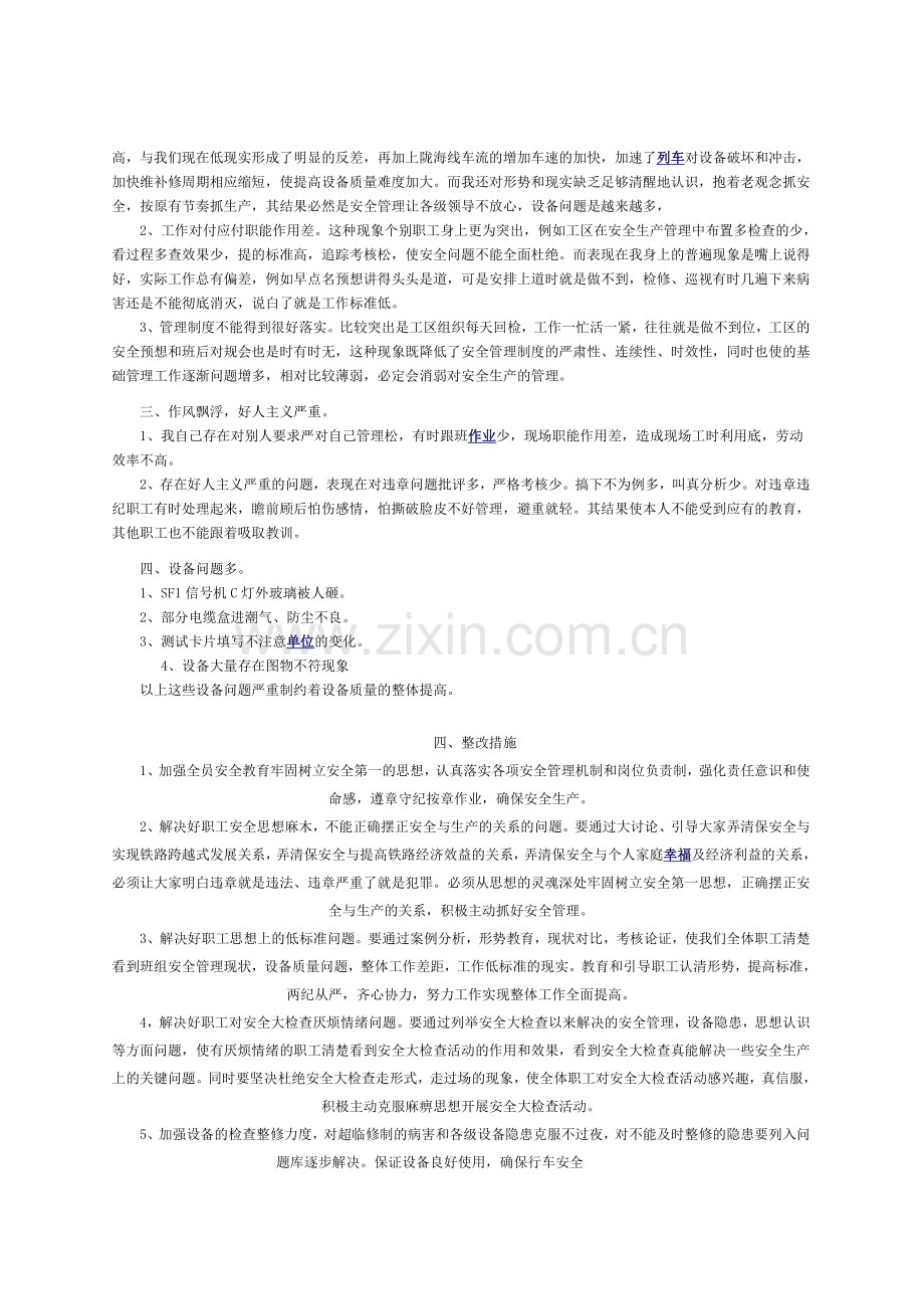 铁路安全大反思大检查活动个人反思与整改材料.doc_第3页