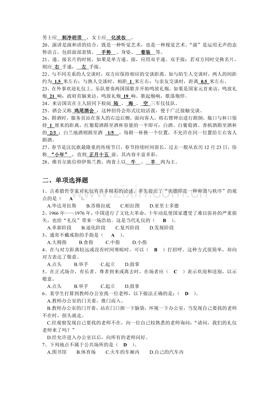 《社交礼仪》综合复习(1).doc_第2页