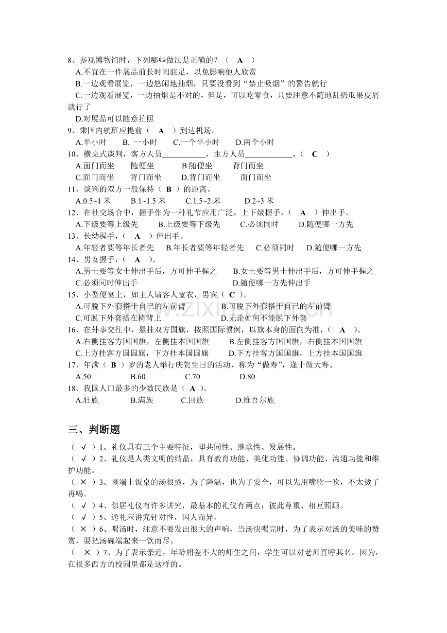 《社交礼仪》综合复习(1).doc_第3页