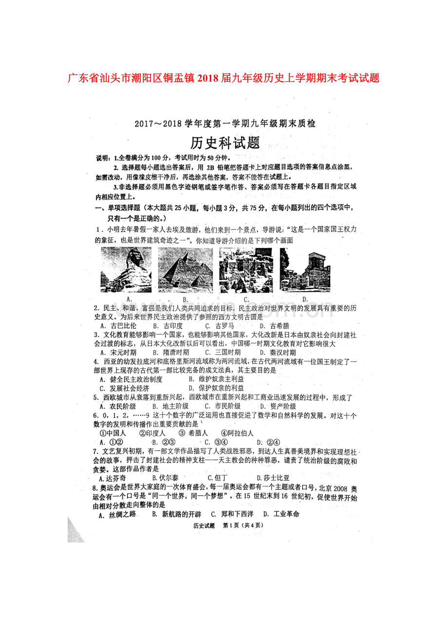 2018届九年级历史上册期末教学质量检测试题5.doc_第1页