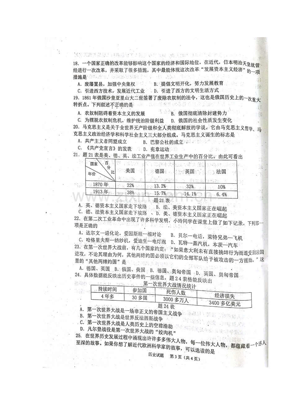 2018届九年级历史上册期末教学质量检测试题5.doc_第3页