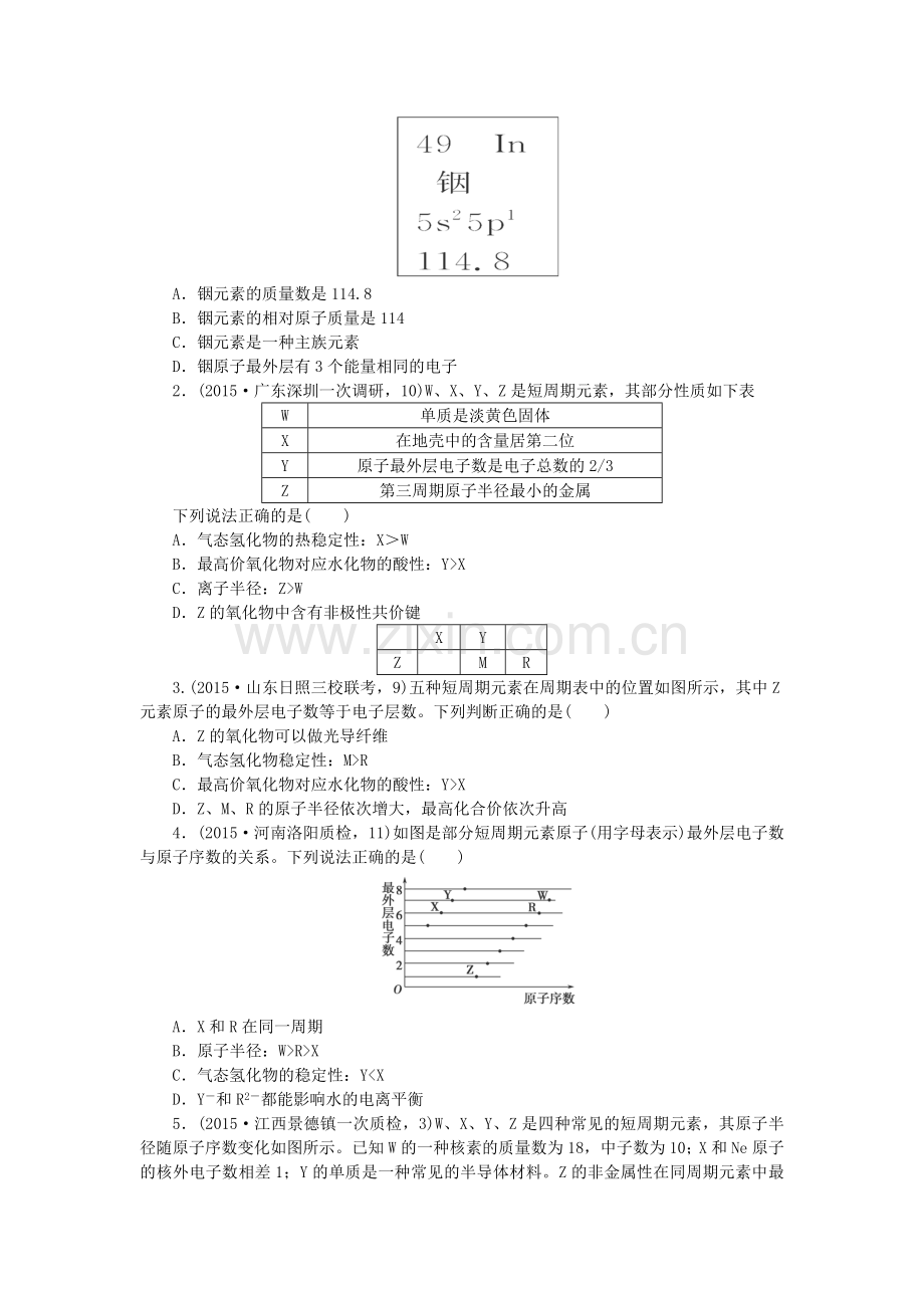 2016届高考化学第二轮复习检测题39.doc_第3页